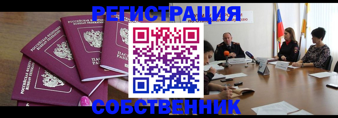 прописка ребенка в Пятигорске