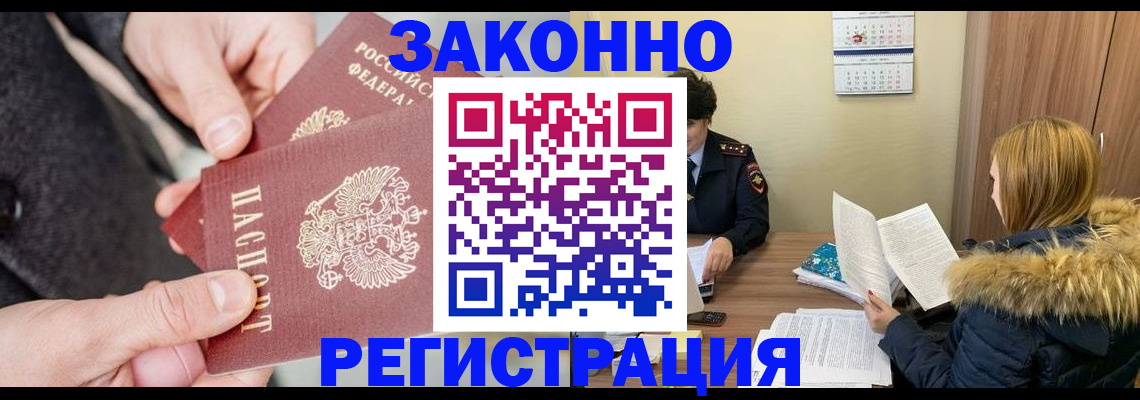 временная регистрация купить в Пятигорске