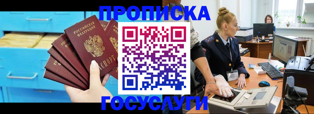 временная прописка в Пятигорске
